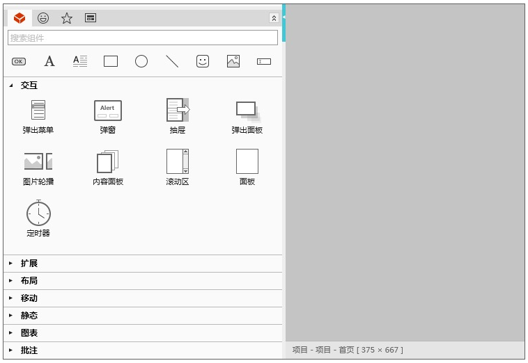 mockplus(原型設(shè)計工具)全新版