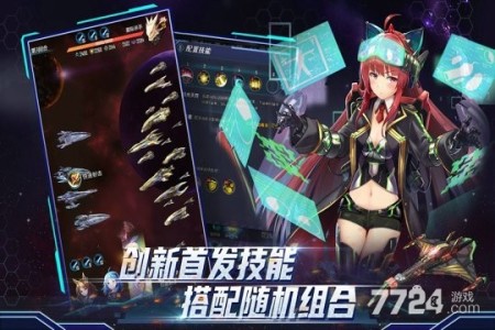 王牌星艦(附兌換碼)