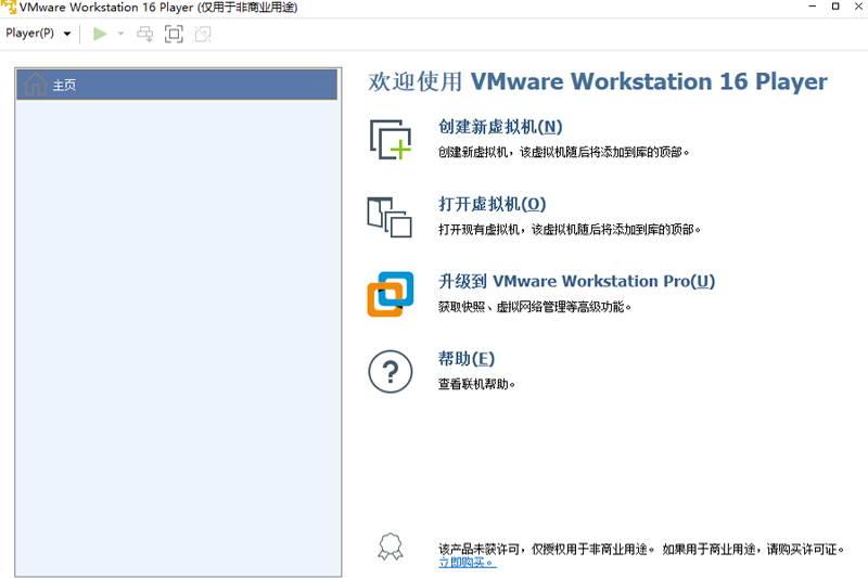 VMware Workstation Player綠色版