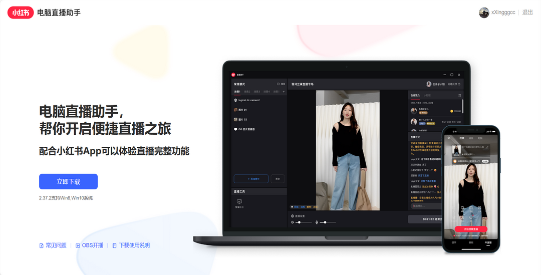 小紅書直播助手標準版