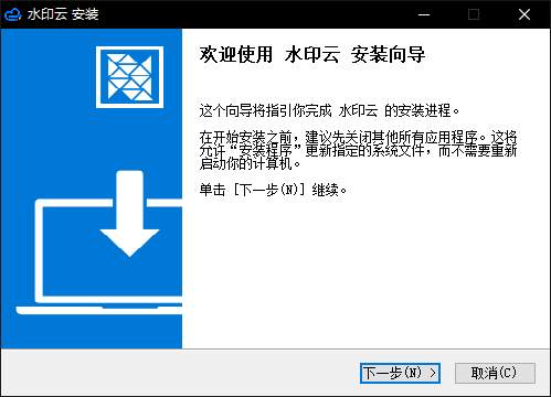 水印云電腦版