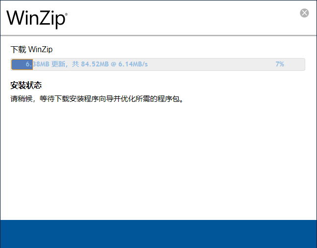 WinZips純凈版