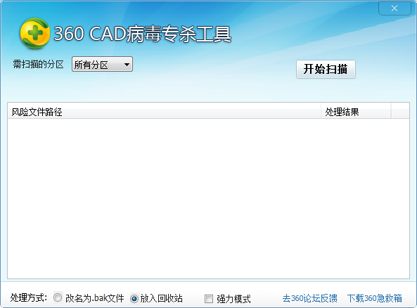 360CAD病毒專殺工具優(yōu)化版