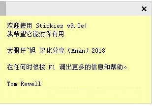 Stickies專業(yè)版