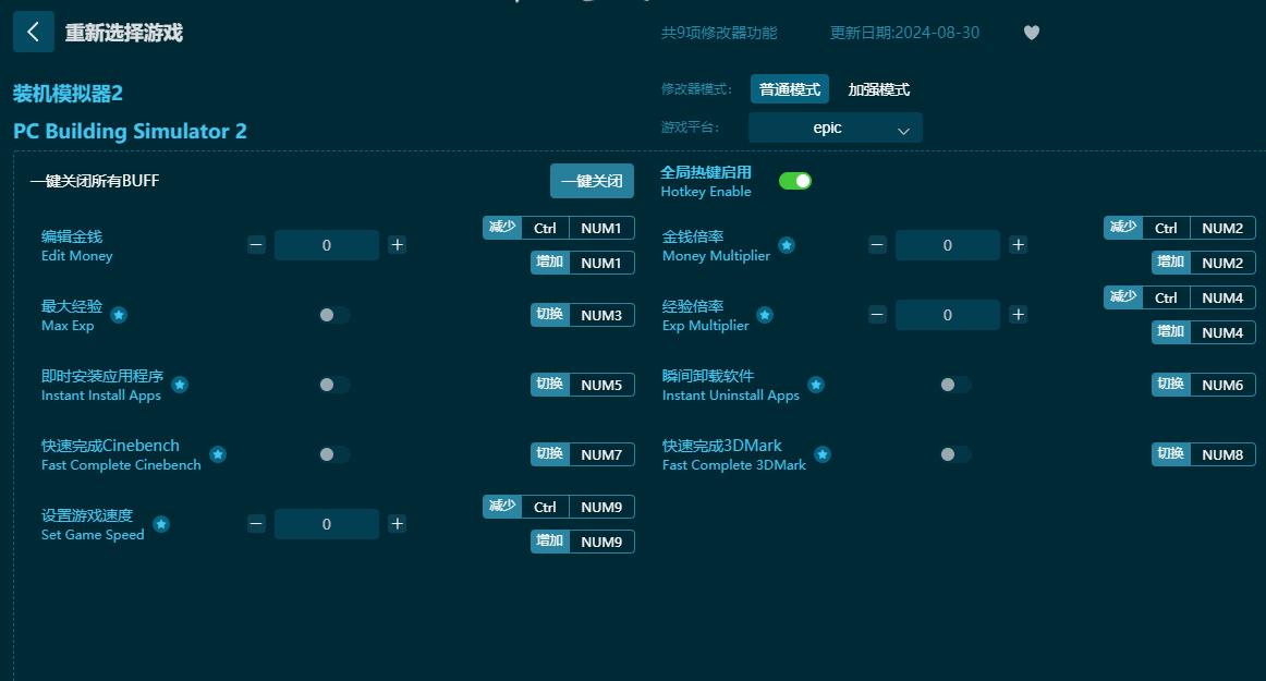 裝機模擬器2九項修改器