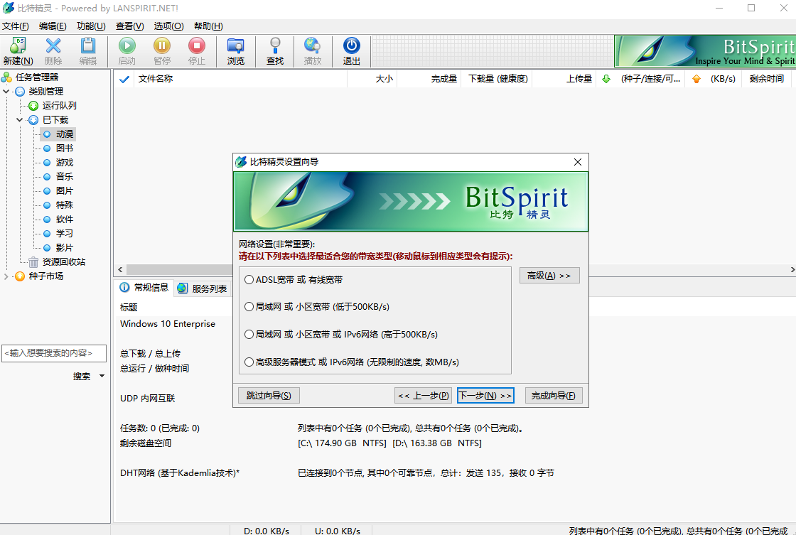 比特精靈(BitSpirit)電腦版