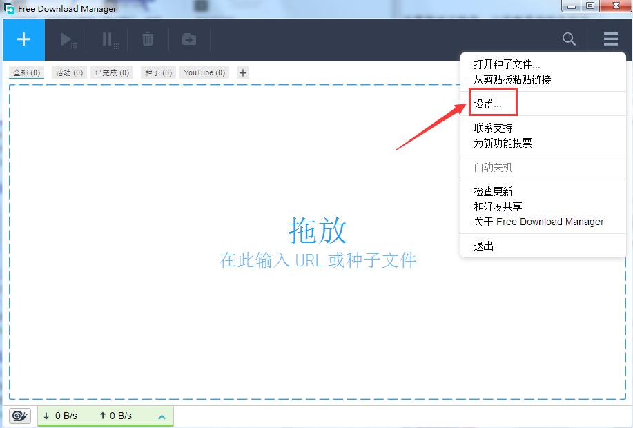 FDM下載器（Free Download Manager）桌面版