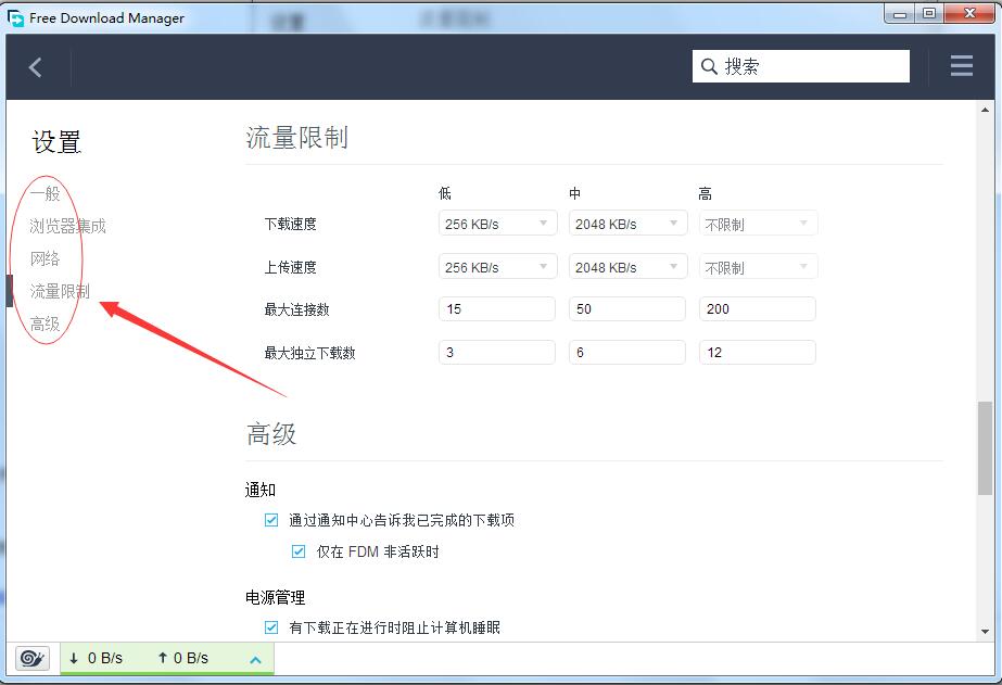 FDM下載器（Free Download Manager）桌面版