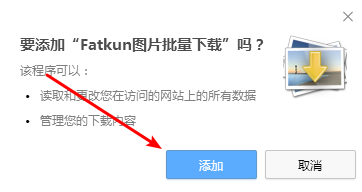 Fatkun(圖片批量下載工具) 純凈版