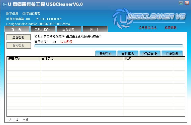 USBCleaner漢語版