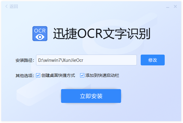 迅捷OCR文字識別2024最新版