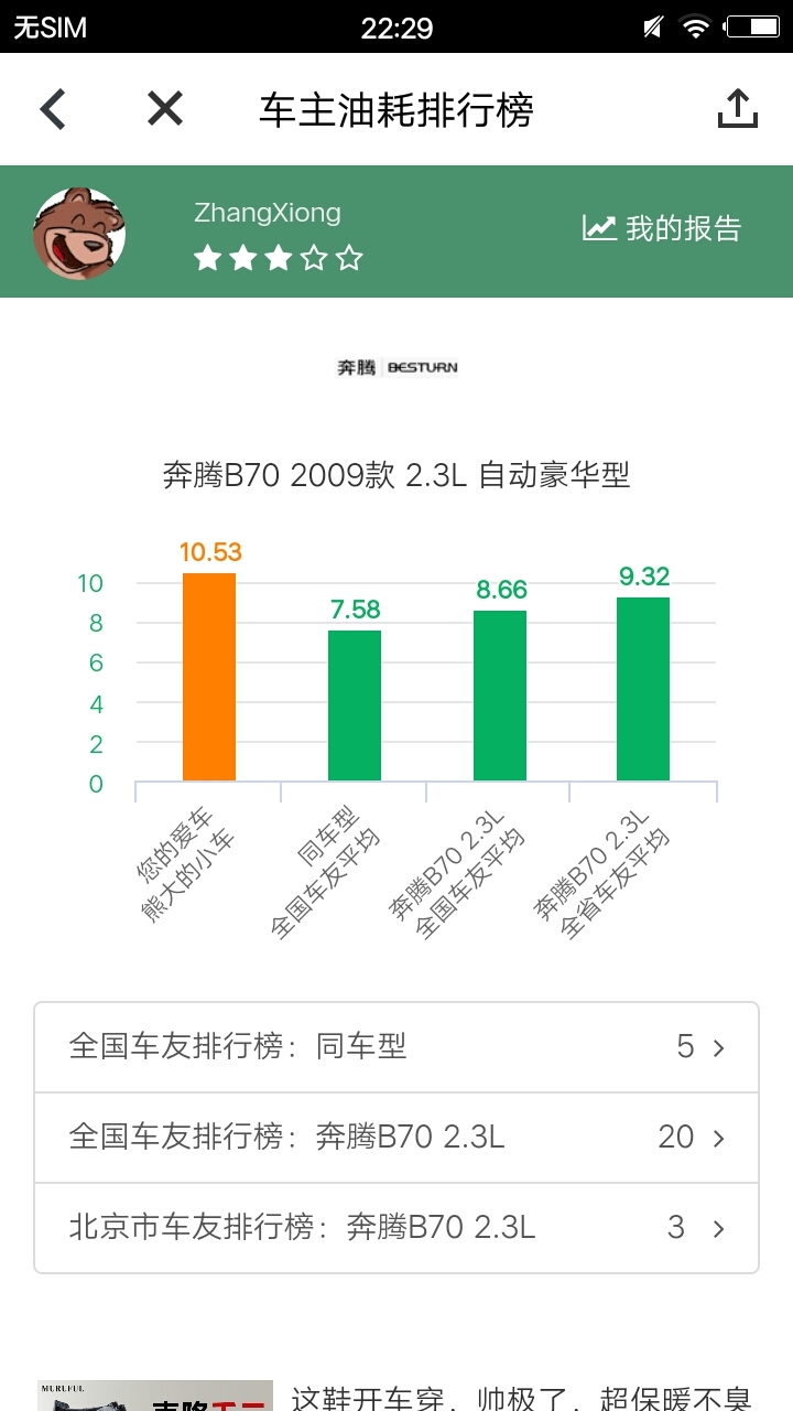 小熊油耗升級(jí)版