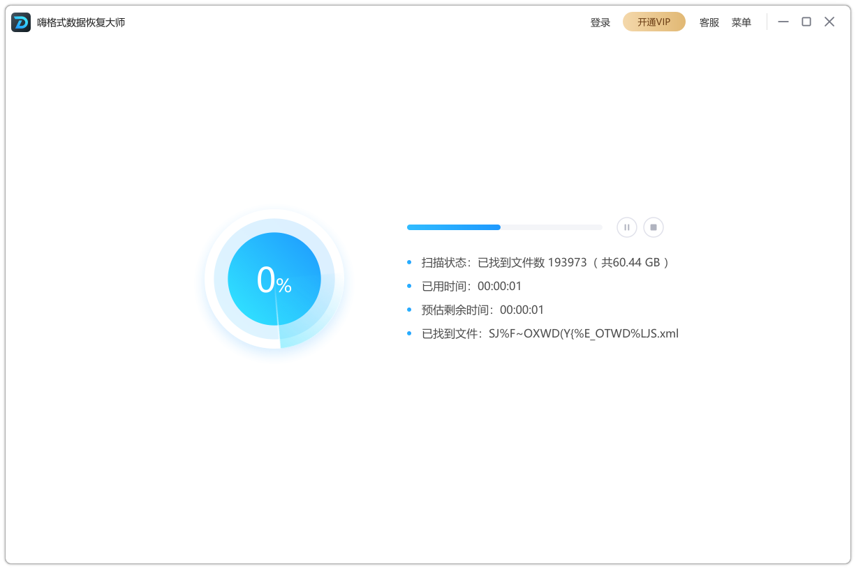 嗨格式數(shù)據(jù)恢復大師最新版