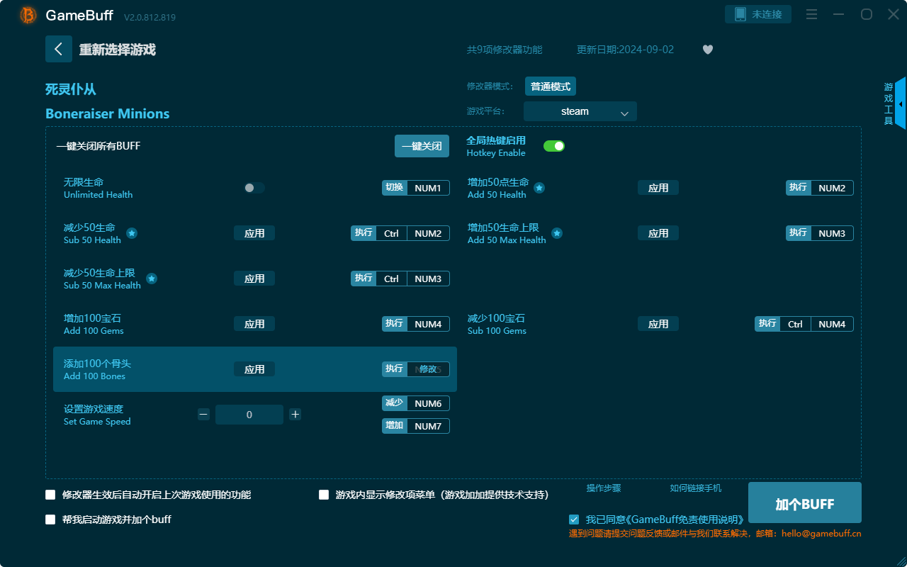 死靈仆從九項(xiàng)修改器最新版 v.2.0.812.819電腦版