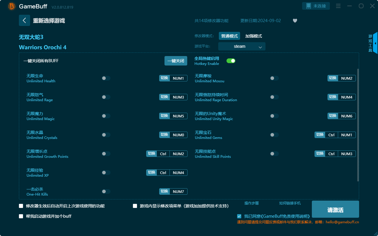 無雙大蛇3十四項修改器最新版 v.2.0.812.819PC