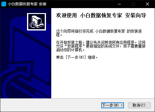 小白數(shù)據(jù)恢復專家官方版