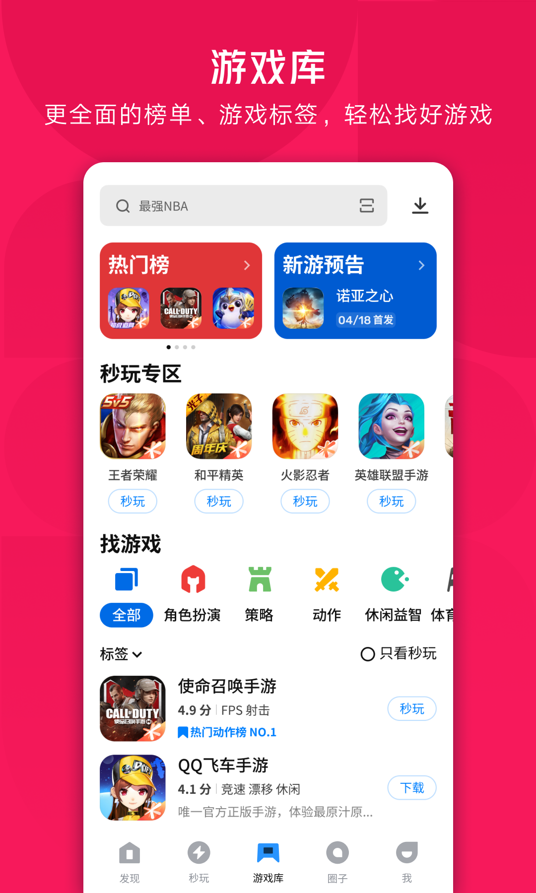 應(yīng)用寶官方版