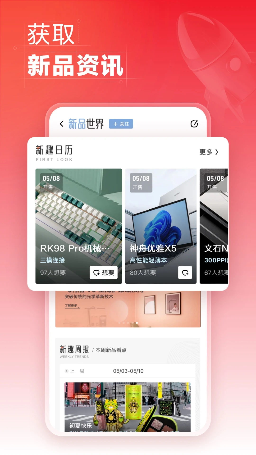 什么值得買APP官方版