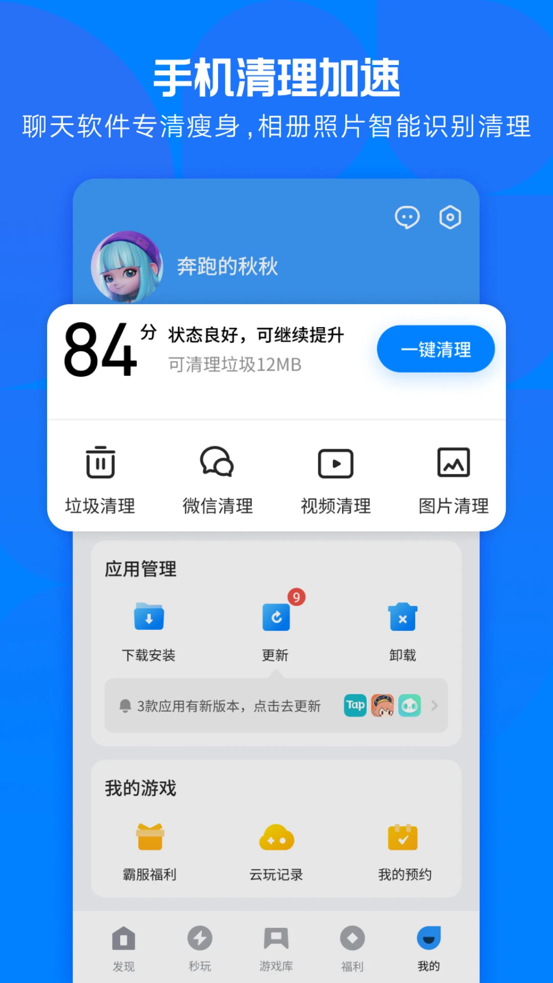 應用寶APP最新版