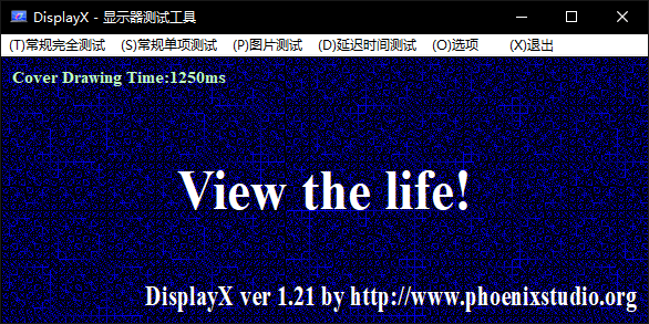 DisplayX顯示器測(cè)試工具