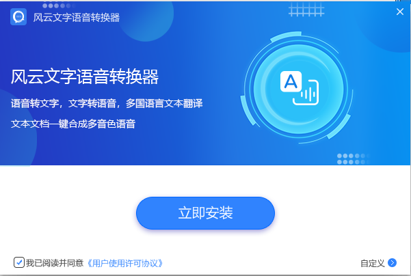 風(fēng)云語(yǔ)音文字轉(zhuǎn)換官方正式版