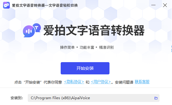 愛拍文字語音轉換器純凈版