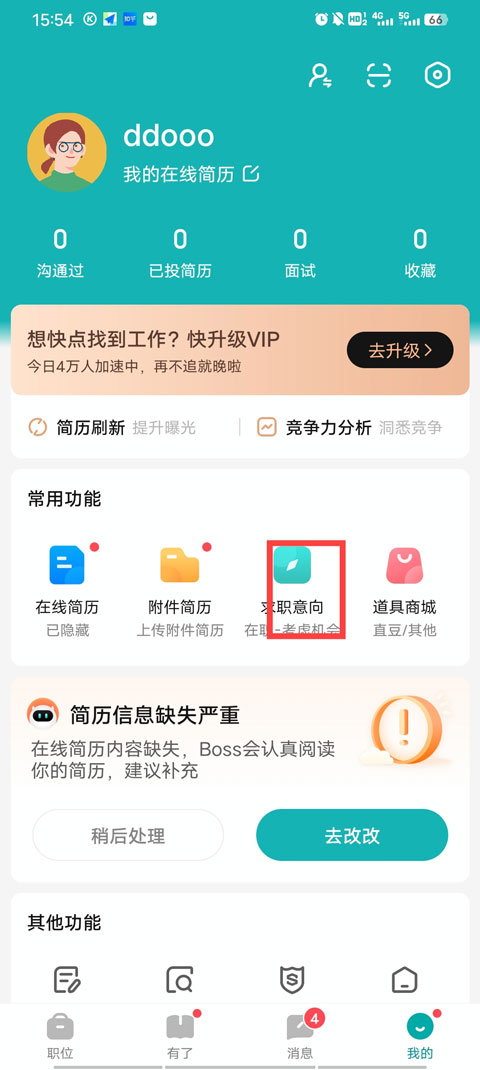 BOSS直聘APP最新版