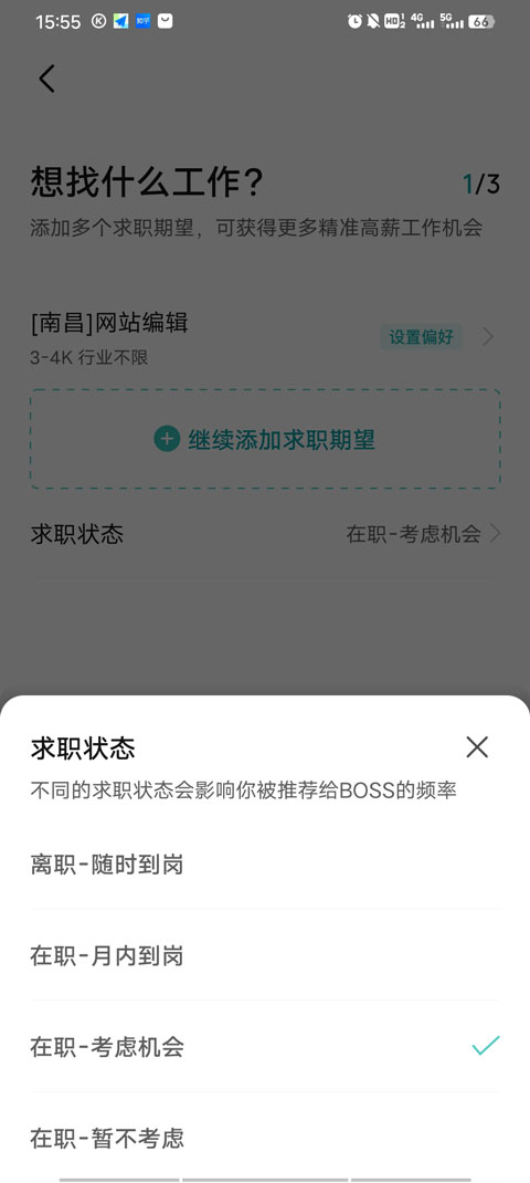 BOSS直聘APP最新版