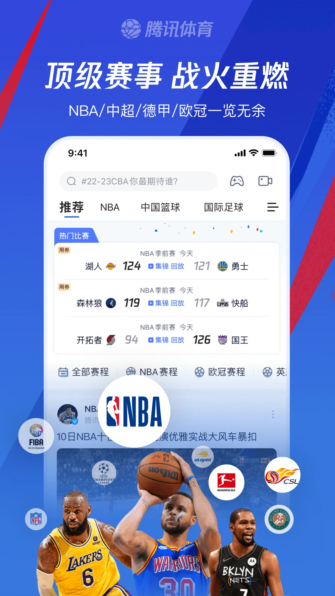 騰訊體育(NBA免費看)