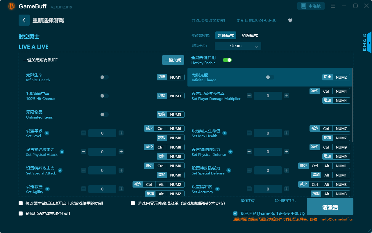 時空勇士二十項修改器PC v.2.0.812.819電腦版