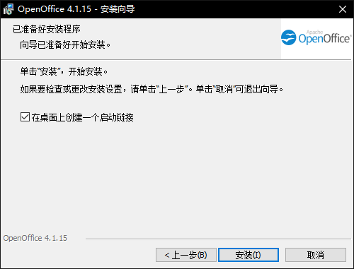 OpenOffice中文版