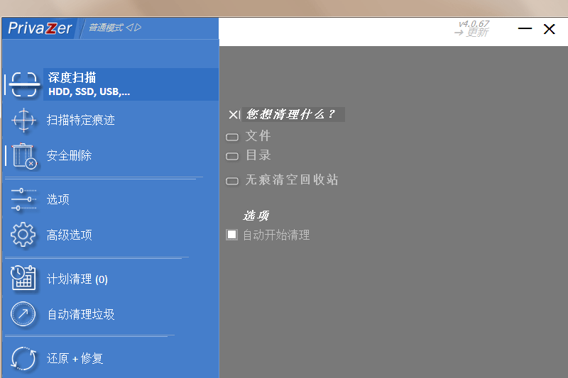 PrivaZer桌面版