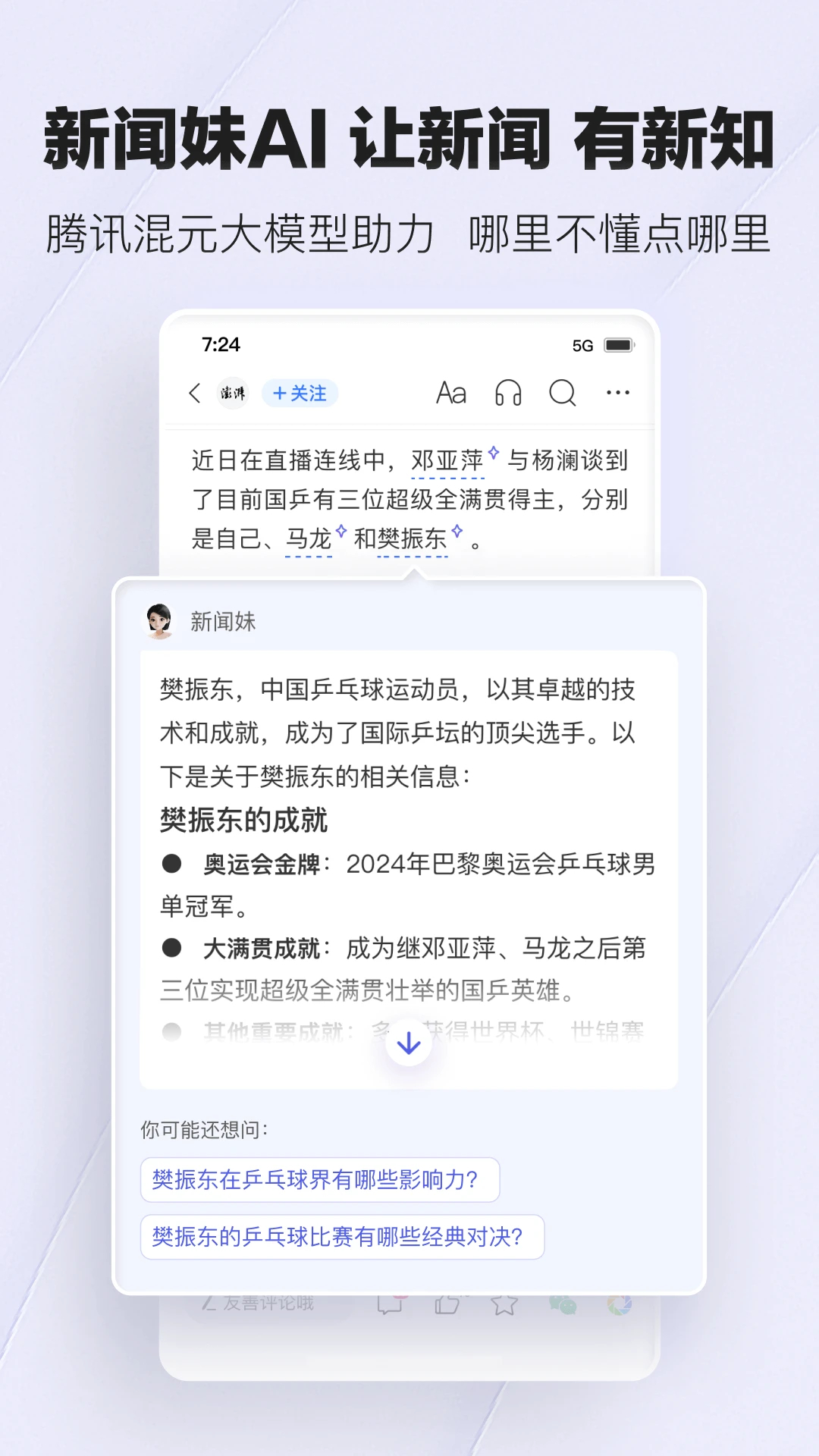 騰訊新聞APP最新版