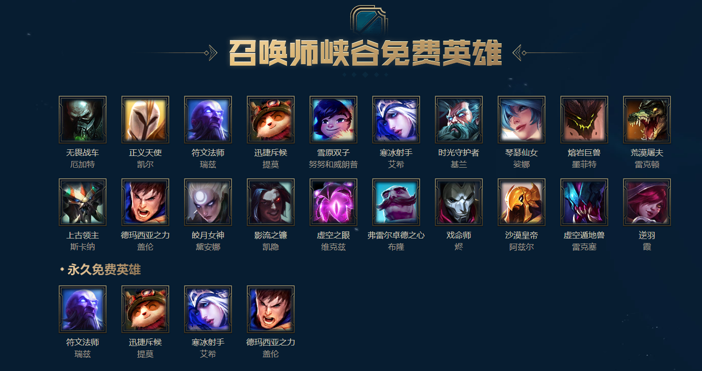 英雄聯(lián)盟LOL純凈版 v.14.17最新版