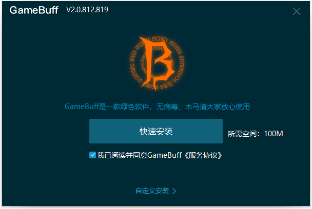 GameBuff(游戲修改器)