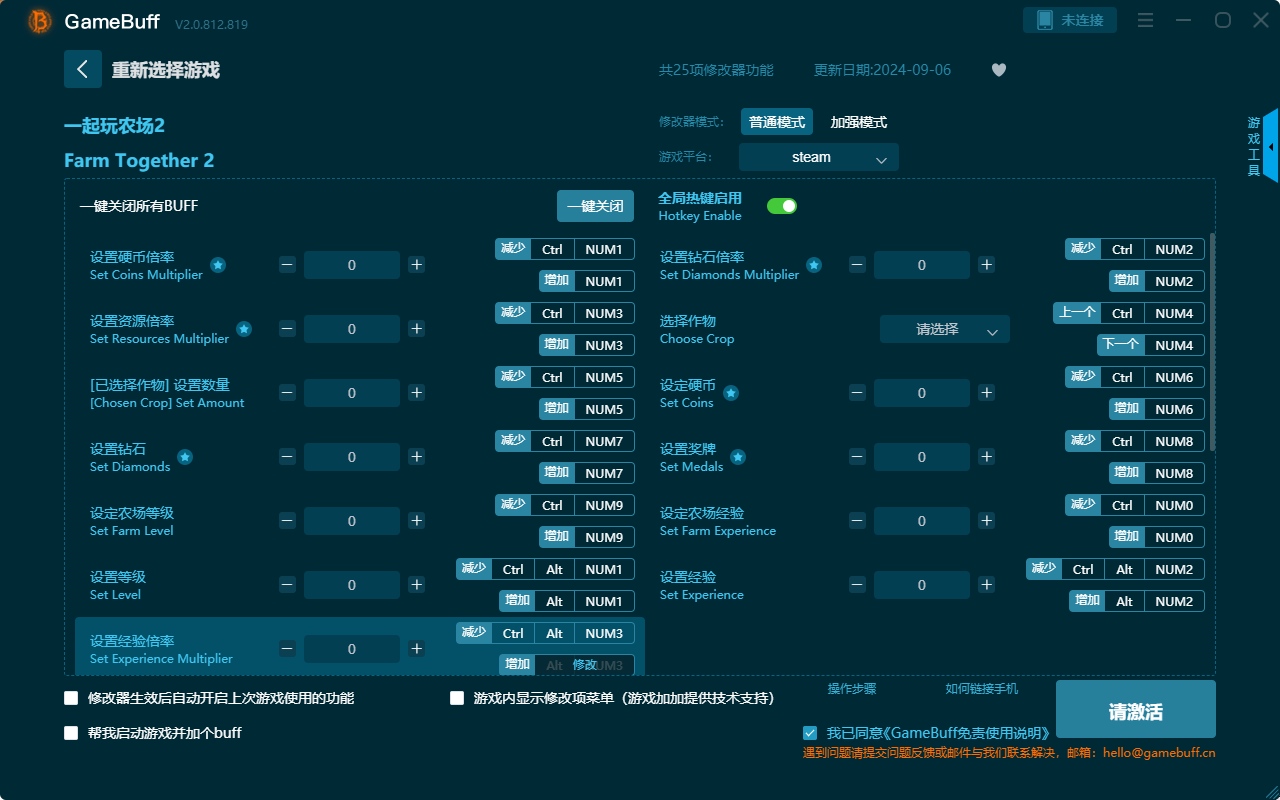 一起玩農(nóng)場2二十五項修改器最新版 v.2.0.812.819電腦版