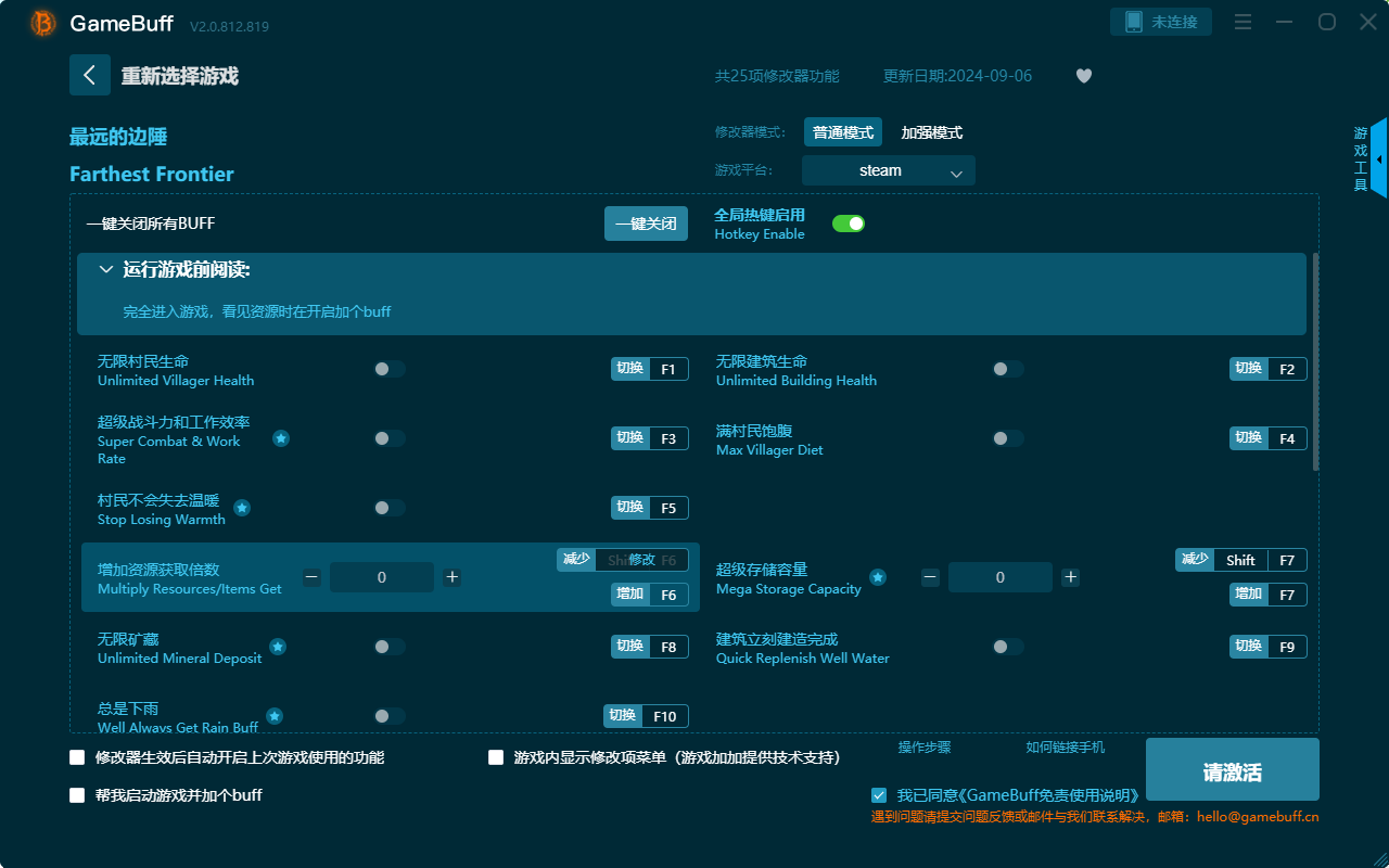 最遠的邊陲二十五項修改器電腦版 v.2.0.812.819客戶端