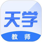 天學(xué)網(wǎng)教師端桌面版