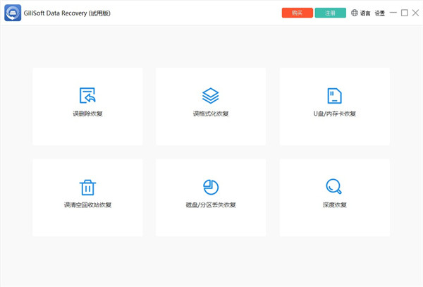 Gilisoft Data Recovery(數(shù)據(jù)恢復(fù)軟件)標(biāo)準(zhǔn)版