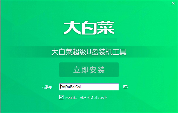 大白菜U盤啟動(dòng)工具純凈版