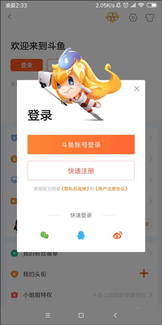 斗魚APP安卓版