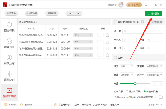 閃電音頻格式轉(zhuǎn)換器純凈版