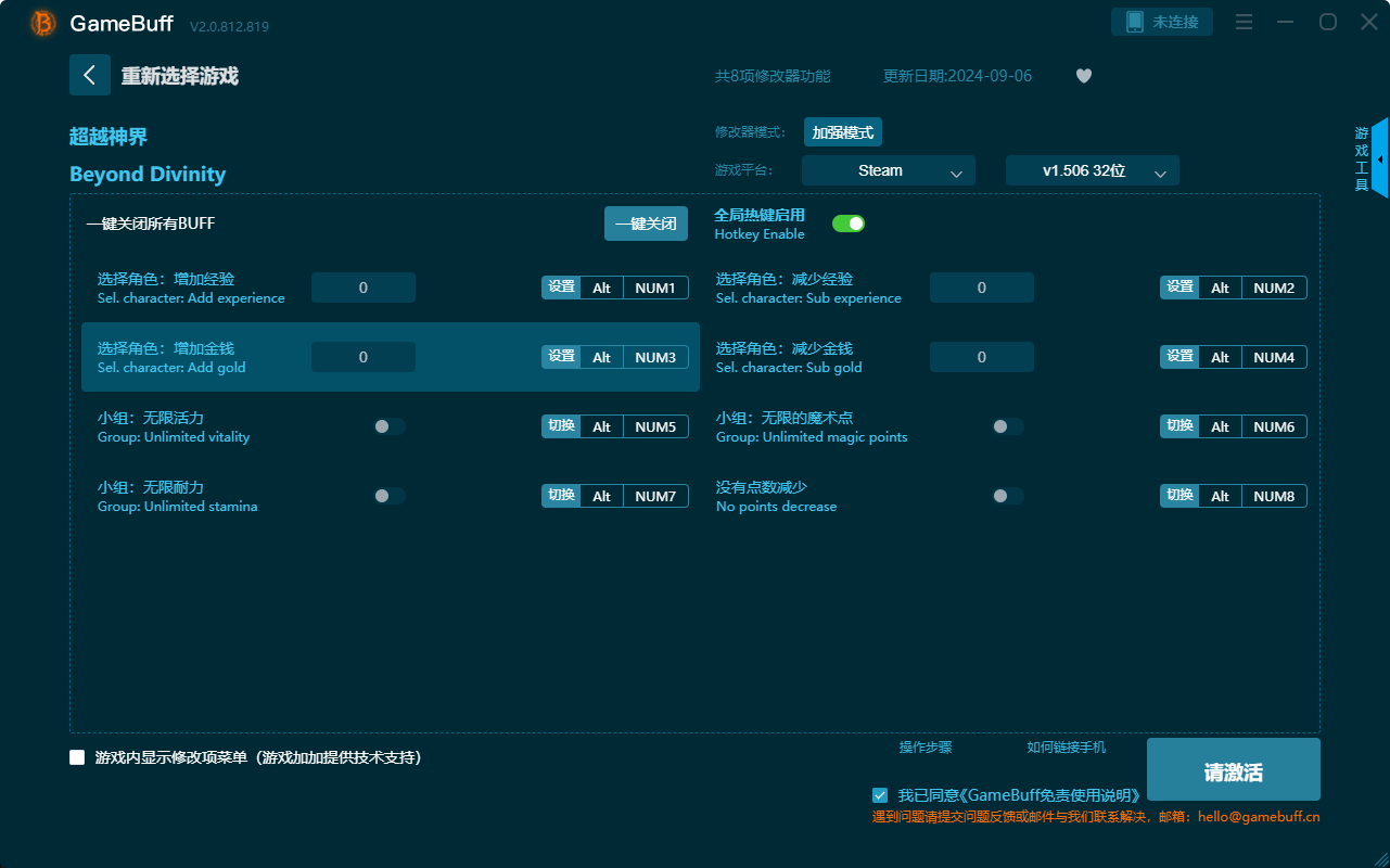 超越神界八項(xiàng)修改器客戶端 v.2.0.812.819電腦版