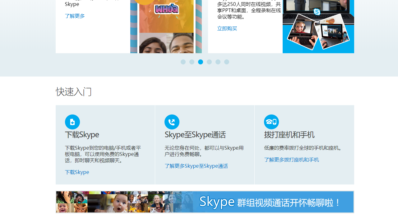 Skype漢語版