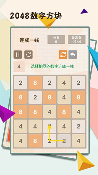 2048數(shù)字方塊免費版