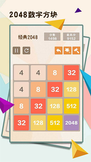 2048數(shù)字方塊免費版