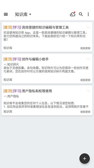 知拾筆記Android版