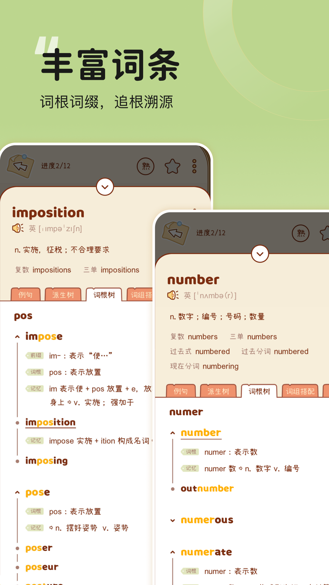 奶酪單詞優(yōu)化版