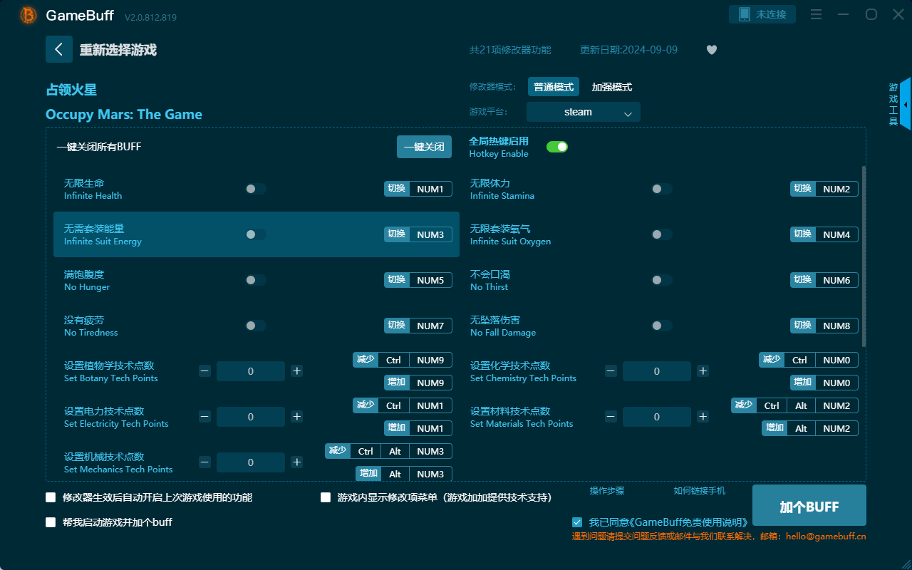 占領火星二十一項修改器最新版 v.2.0.812.819電腦版