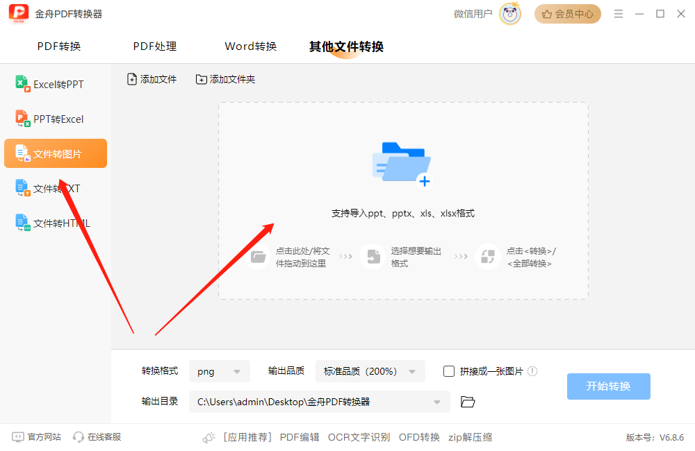 金舟PDF轉(zhuǎn)換器官方版